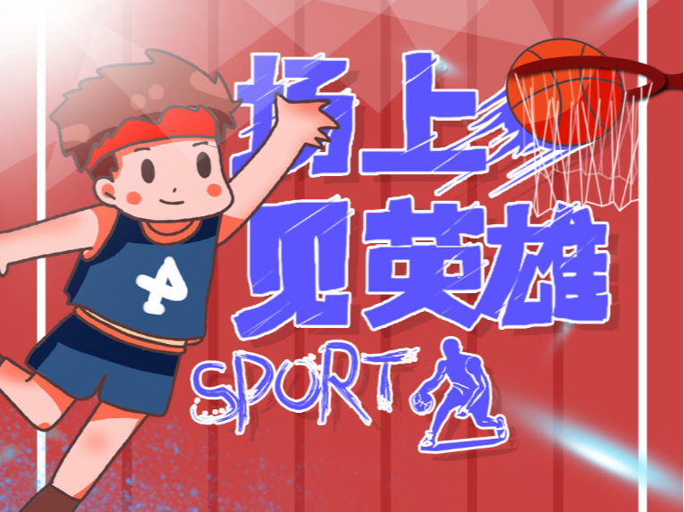 他在比赛中